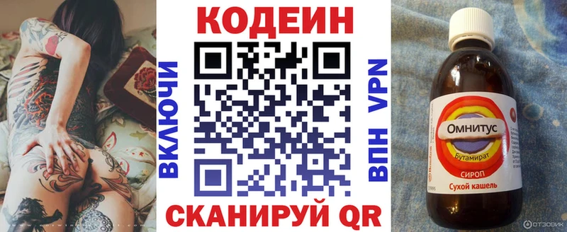 Кодеиновый сироп Lean Purple Drank  Купить закладки  Тобольск 
